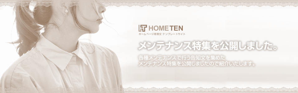 メンテナンス特集を公開しました。