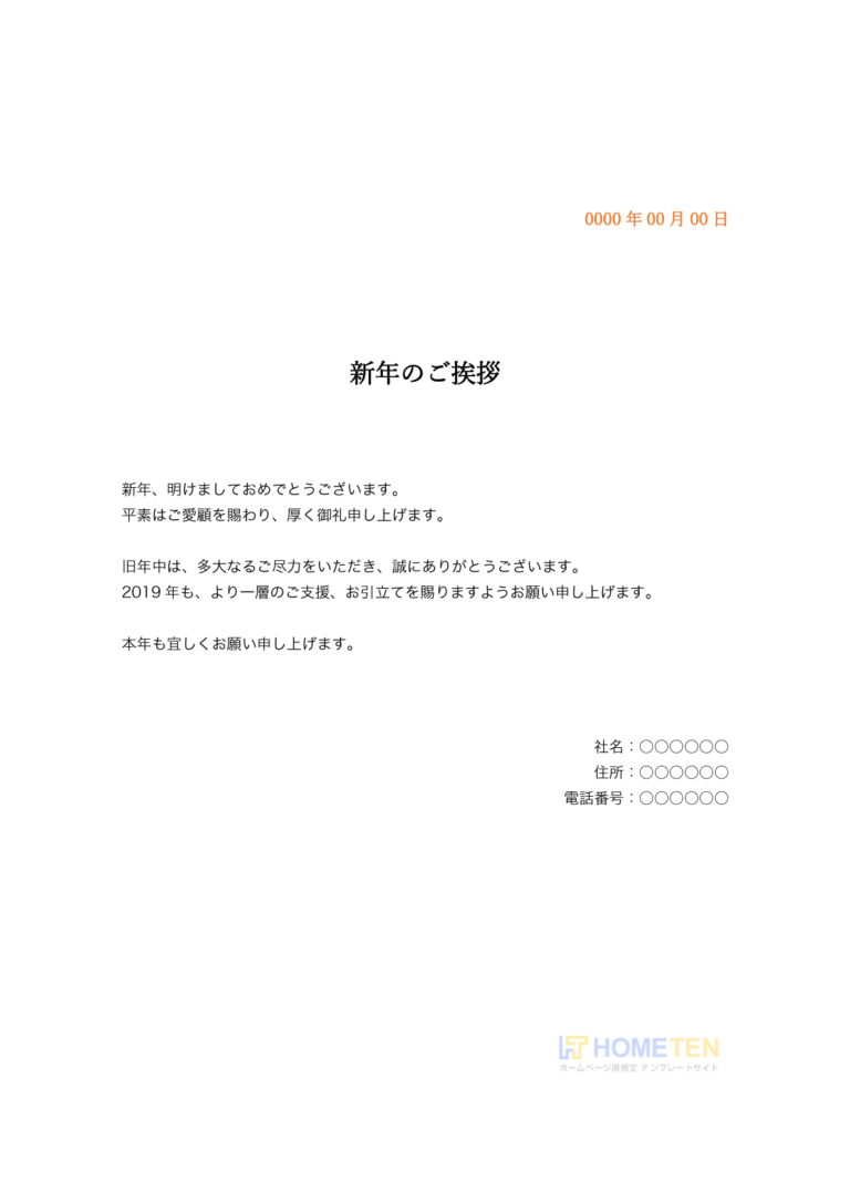 文 年末挨拶 定型 年末の挨拶文例：ビジネスの基本マナーについて【まとめ】