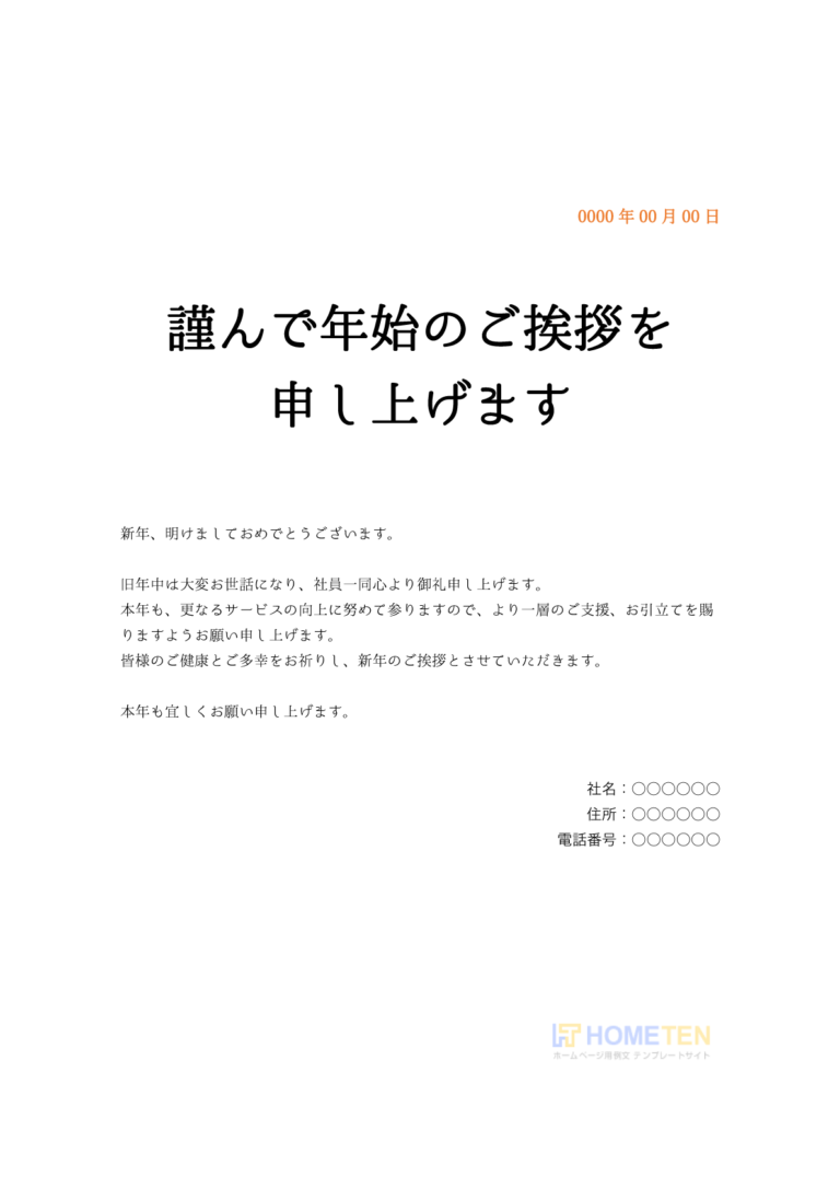 新年の挨拶 年始の挨拶例文 冬 ホームページテンプレート Hometen