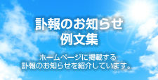 訃報のお知らせ例文