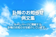 訃報のお知らせ例文