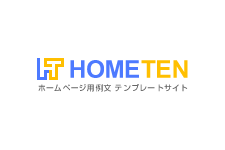 新着情報 ホームページテンプレート Hometen