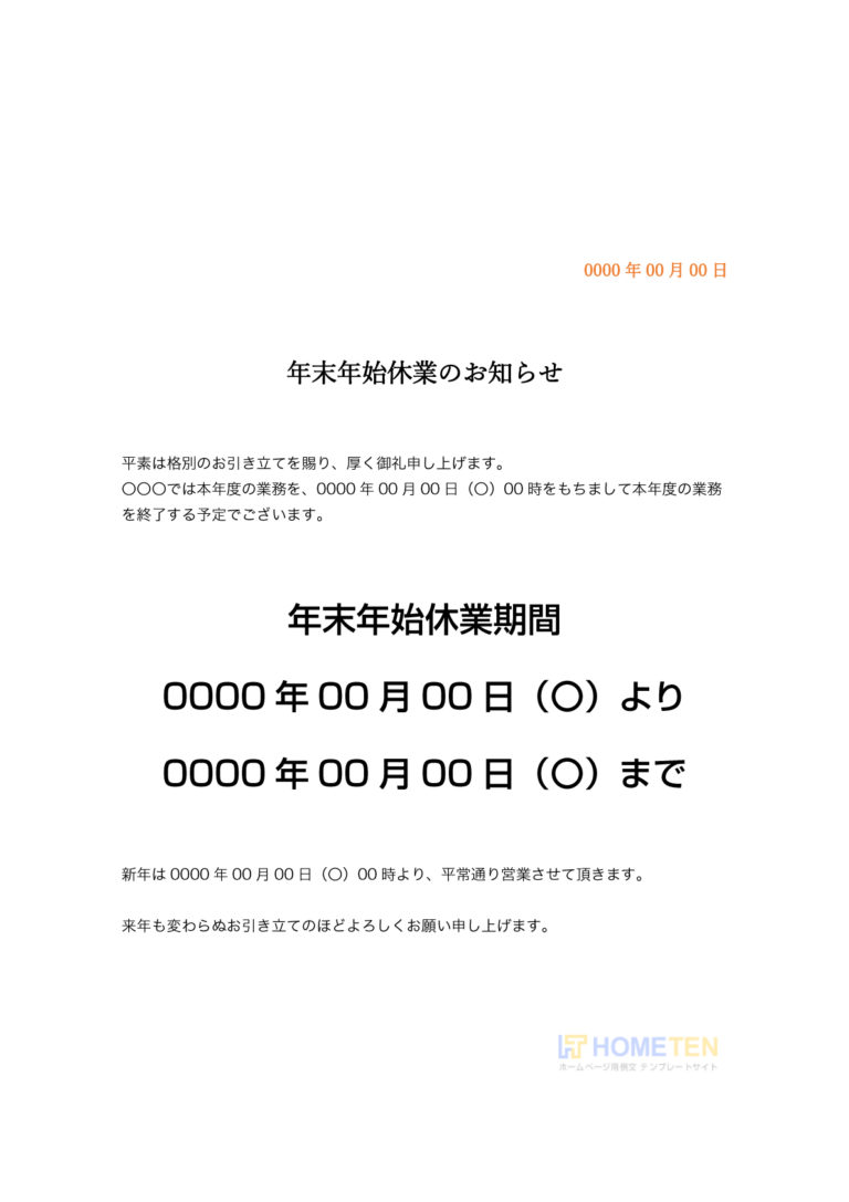 2019年年末年始休暇のお知らせ │ ほっこりブログ