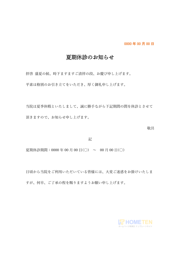 無料でダウンロード お盆 休み お知らせ テンプレート ただ素晴らしい花