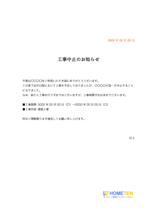 工事 近隣 挨拶 文 テンプレート 解体工事の挨拶状の書き方と文例