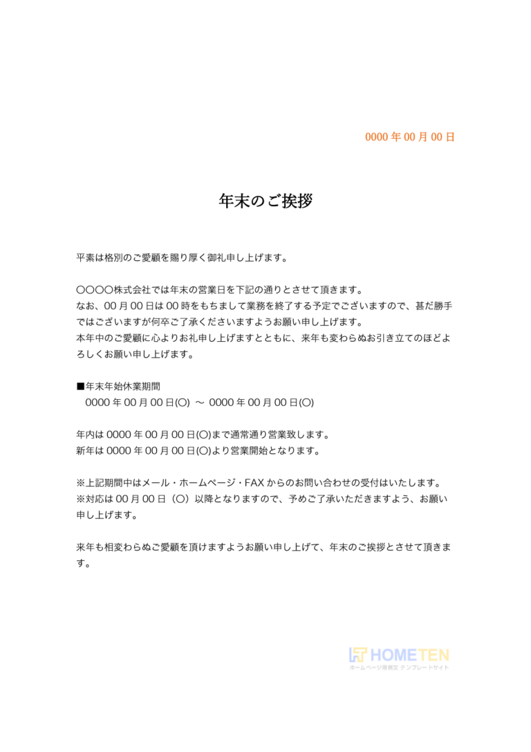 手紙 年末の挨拶 手紙の書き方・例文 季節、時候の挨拶～12月～師走の疲れをいたわる一言を添えて…