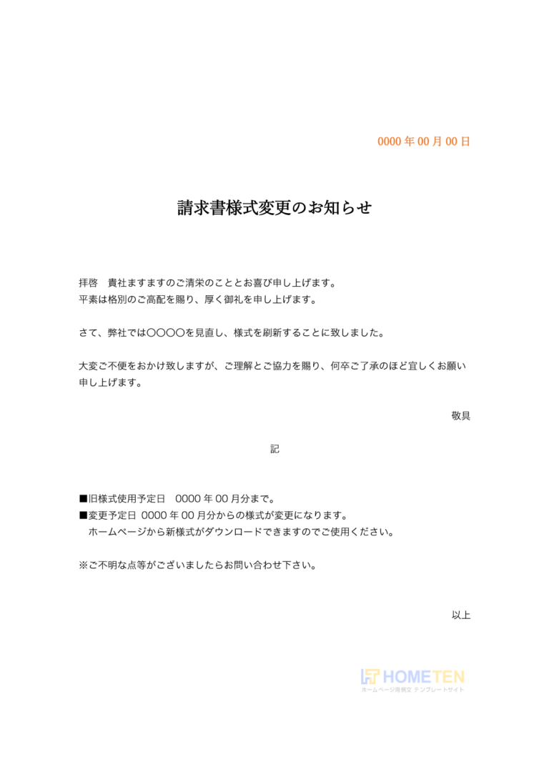 25 ++ 請求 書 メール 文例