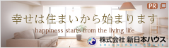 株式会社新日本ハウス
