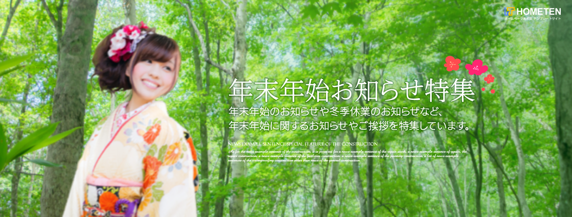 年末年始 お知らせ特集 年末年始 お知らせ特集