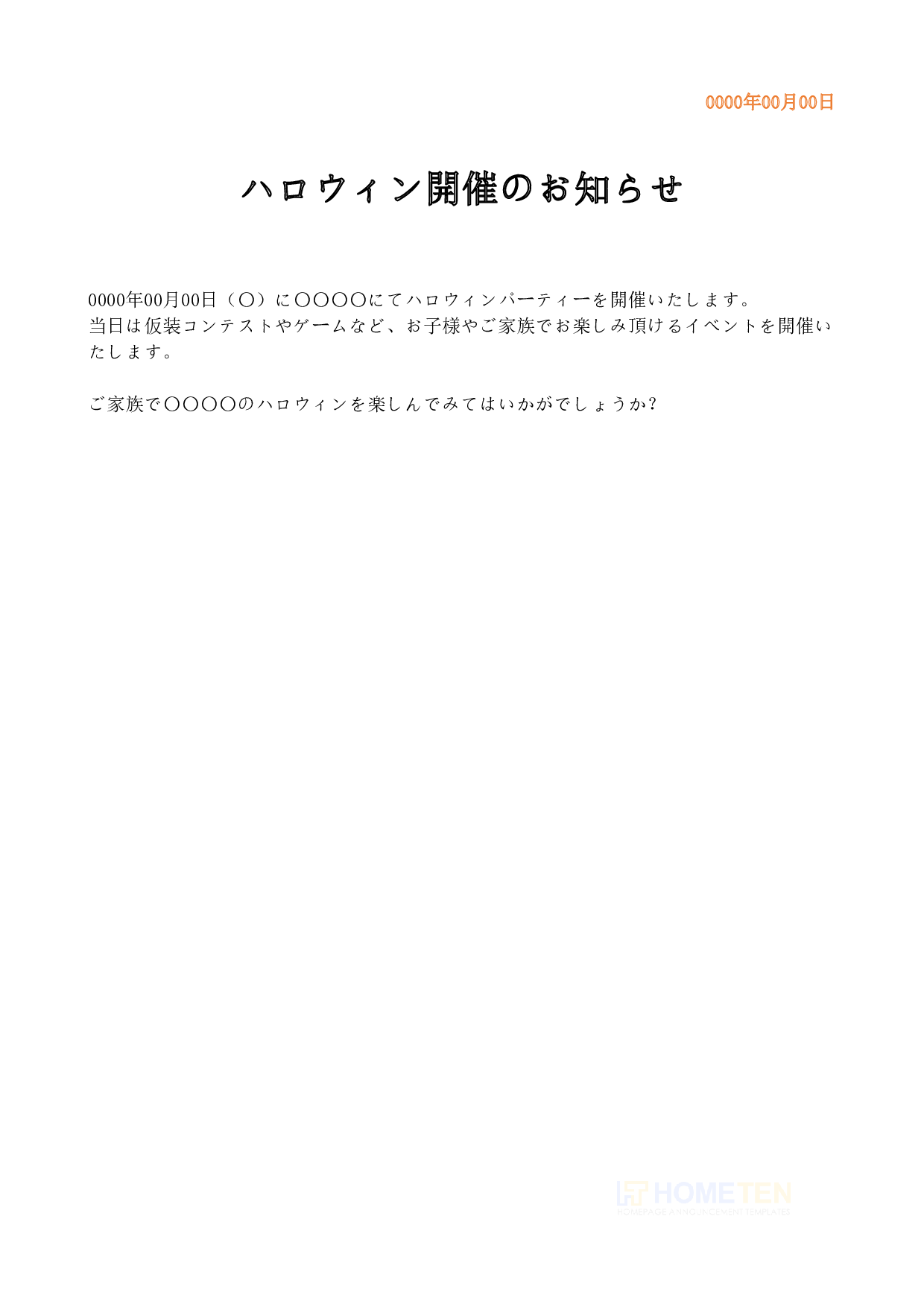 ● 例文4 (ハロウィン開催) ハロウィンのお知らせ例文