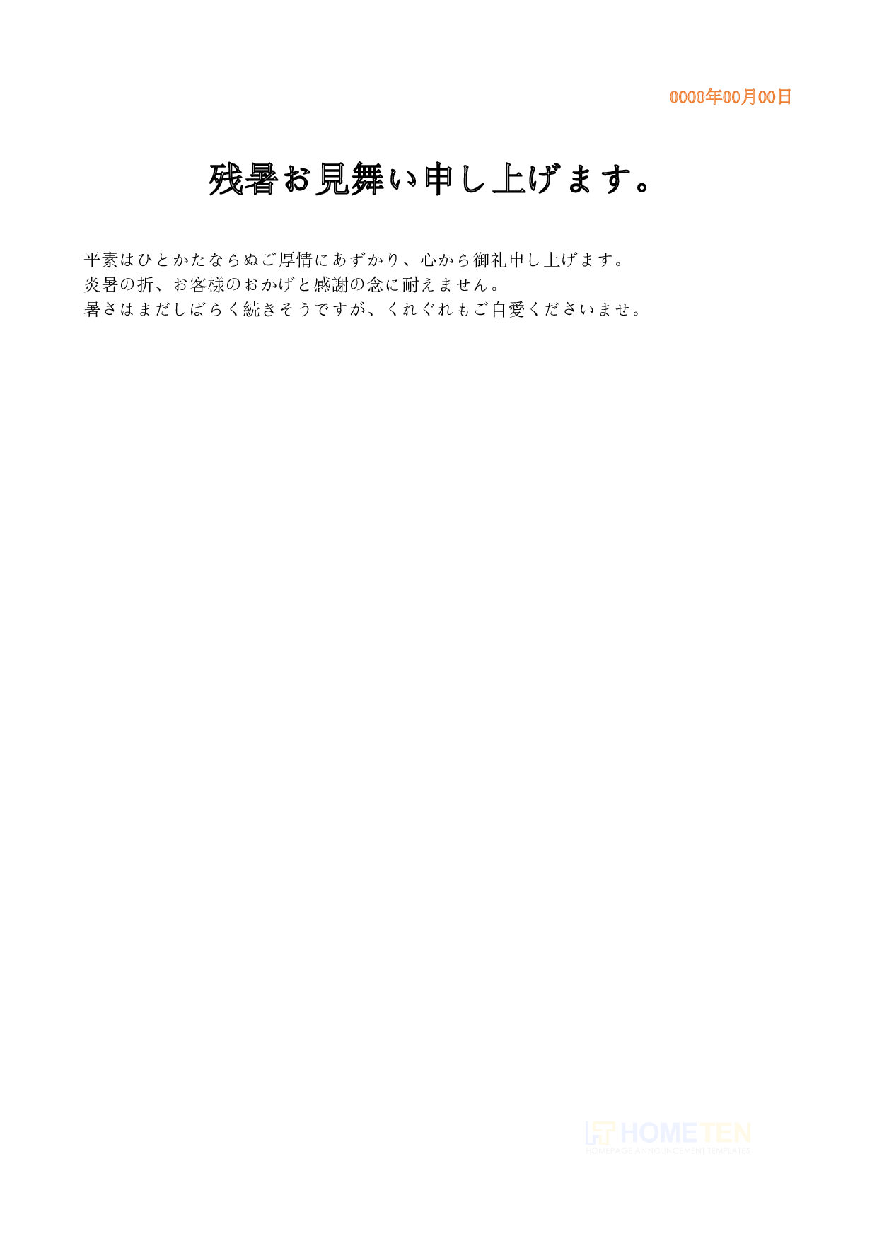 ● 例文1 ショート 残暑見舞いのお知らせ