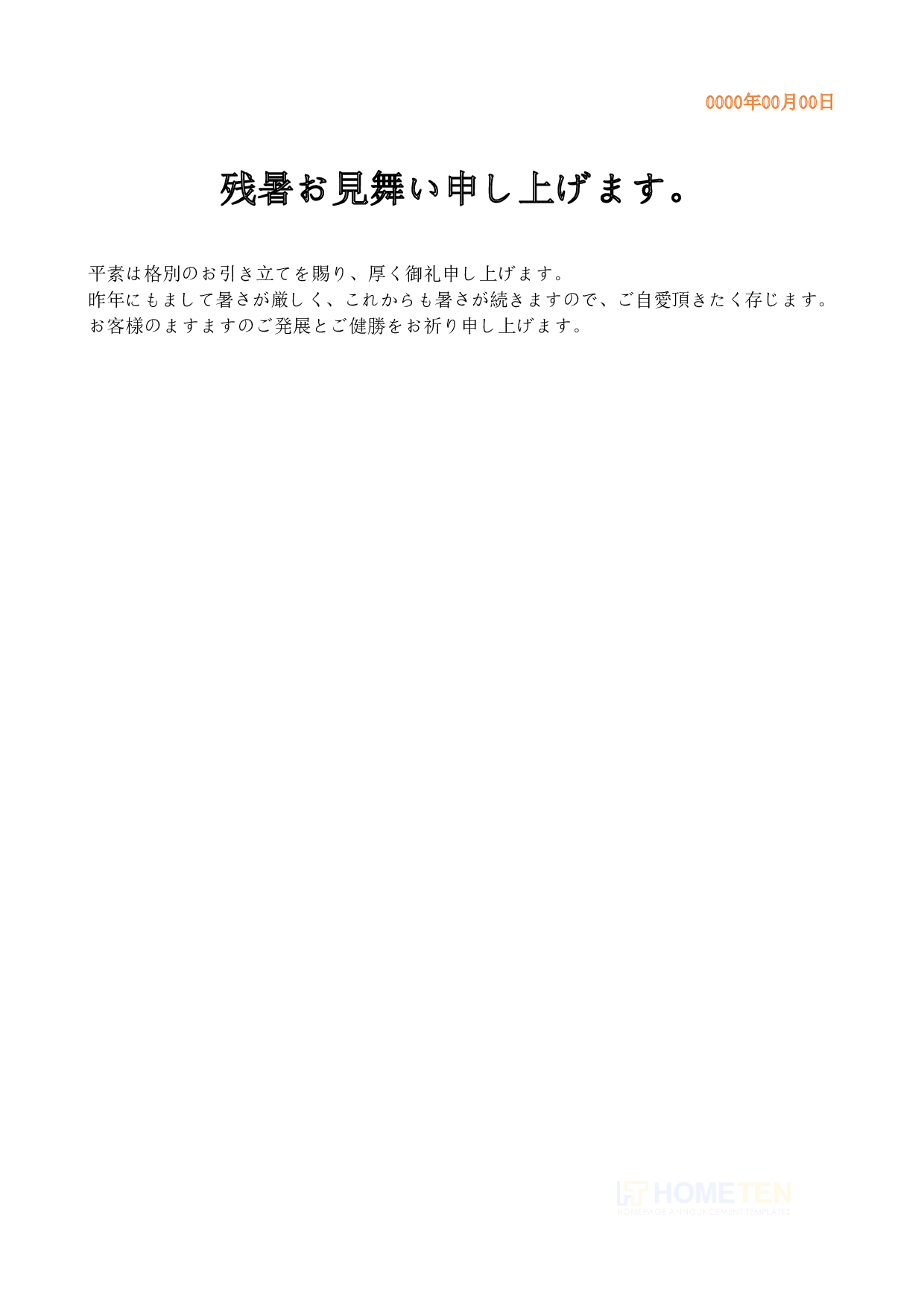● 例文4 休業 残暑見舞いのお知らせ